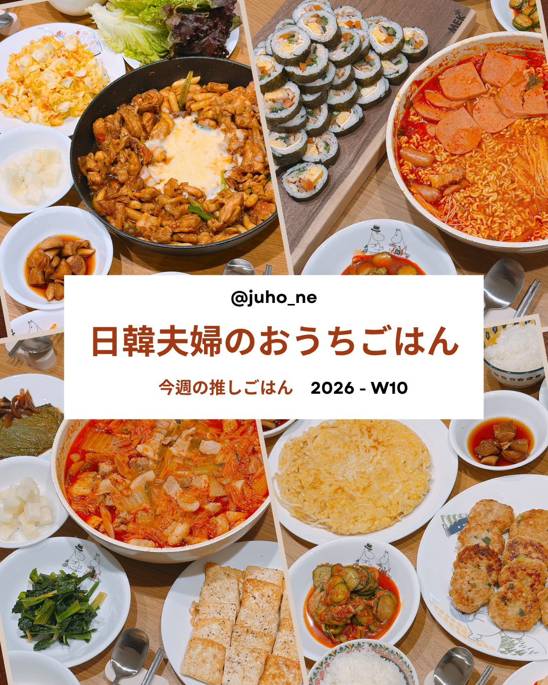 2026-W22 おうち韓国ごはん 週間メニュー