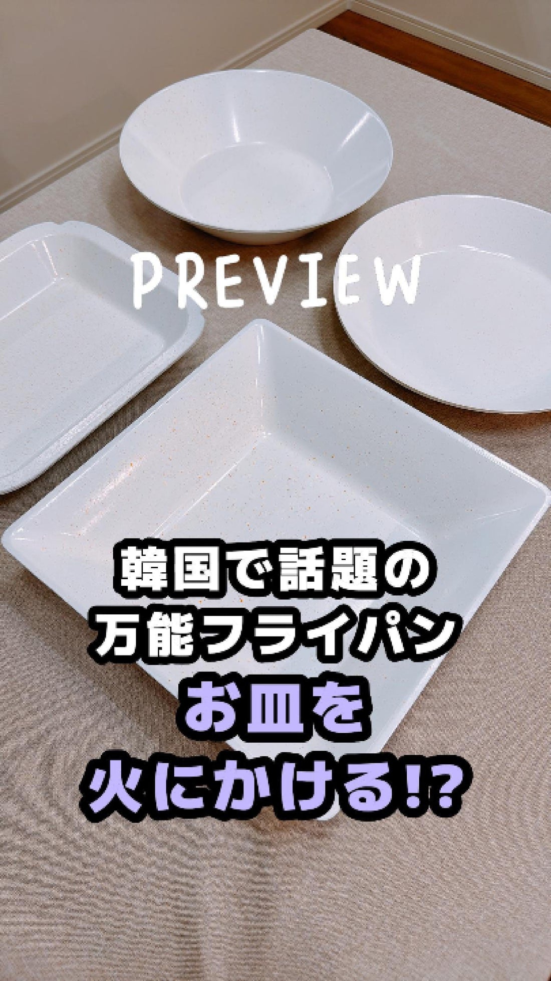 バチェンのクッカブルウェア プラズマライン｜お皿のように食卓へ出せる韓国フライパン｜JUHOLY