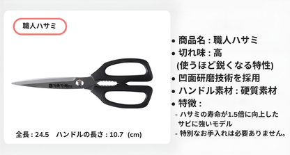 ステンレス キッチンバサミ｜職人ハサミ｜韓国製
